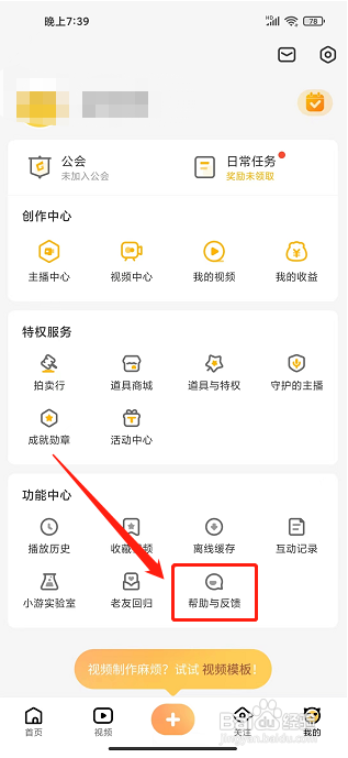 游拍app怎么提交意见反馈