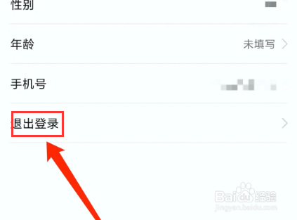 北国app怎样退出登录？