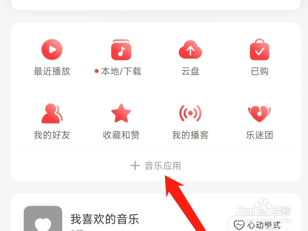 网易云音乐开启助眠解压