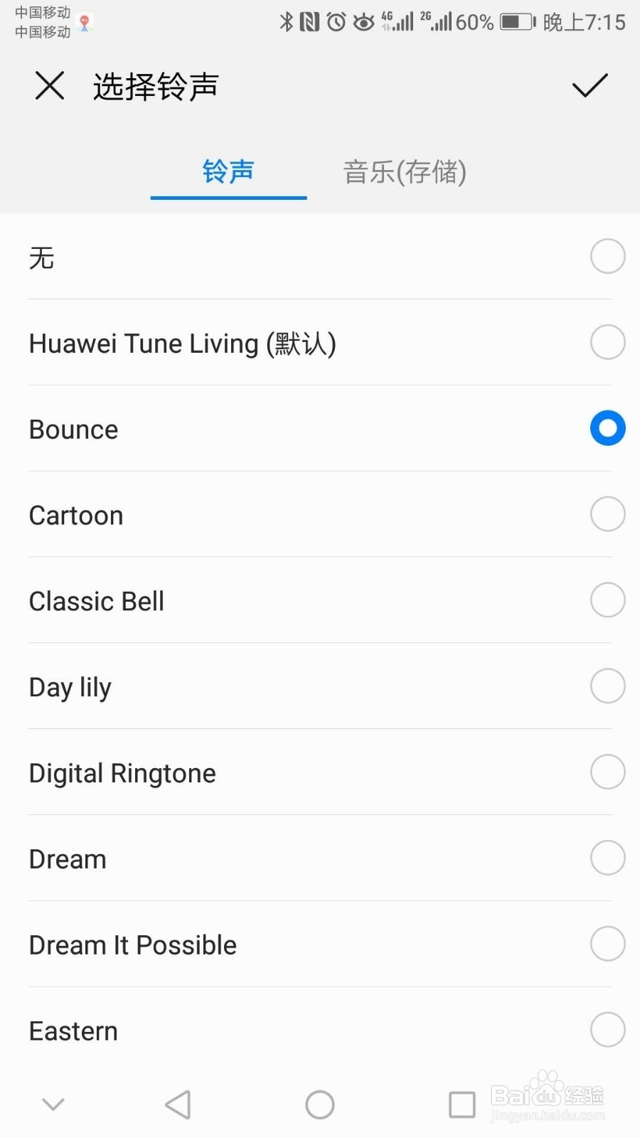 华为手机怎么设置手机铃声呢
