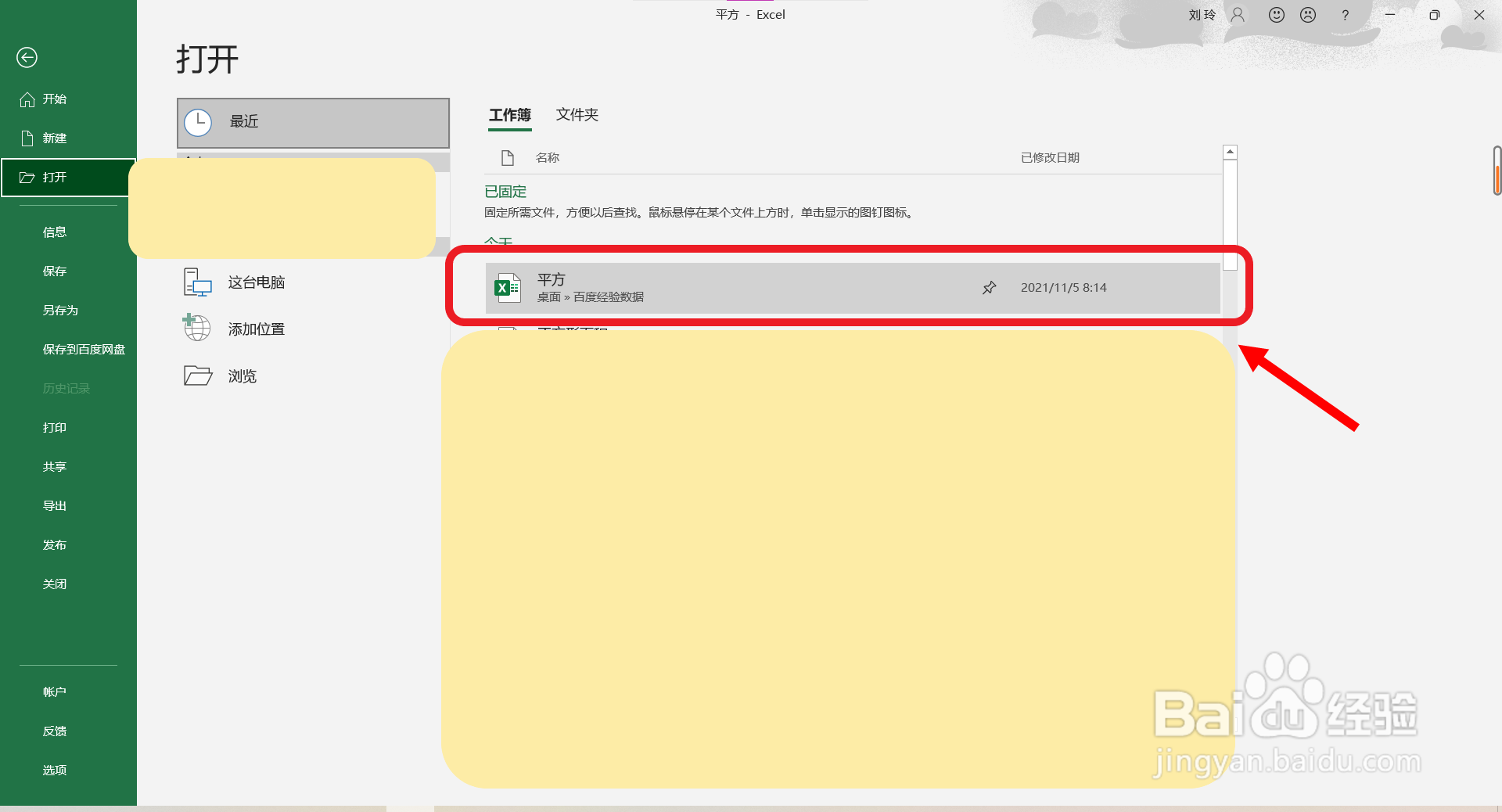 Excel表格软件平方值是怎么算出来的