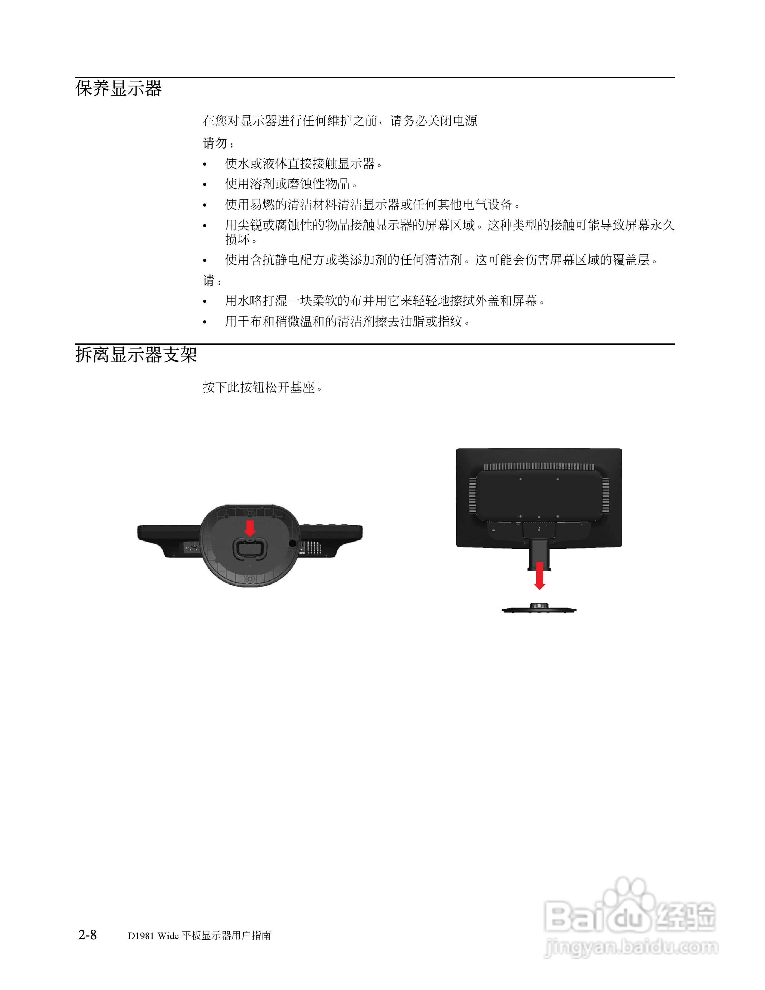 联想D1981W液晶显示器使用说明书:[2]