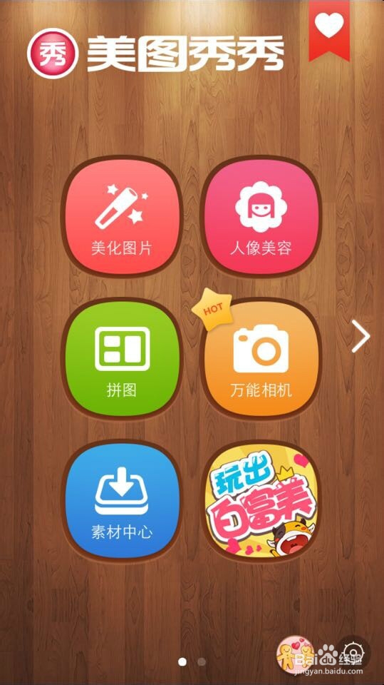 如何用美图秀秀美化人像，速成