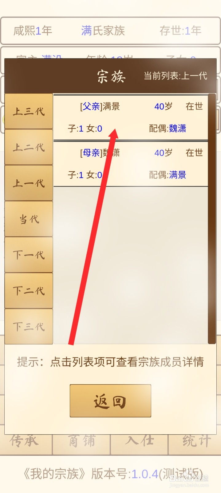 我的宗族如何查看上一代人员信息