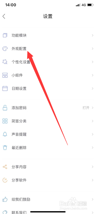 简签怎么设置字体大小