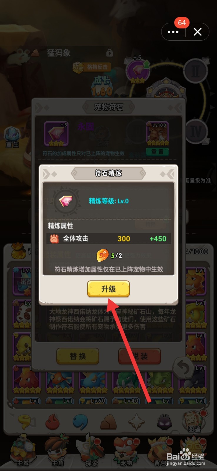 兽兽军团如何精炼符石