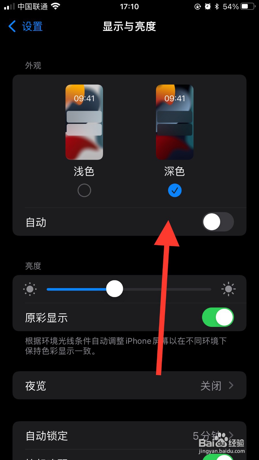 iOS15如何开启深色模式