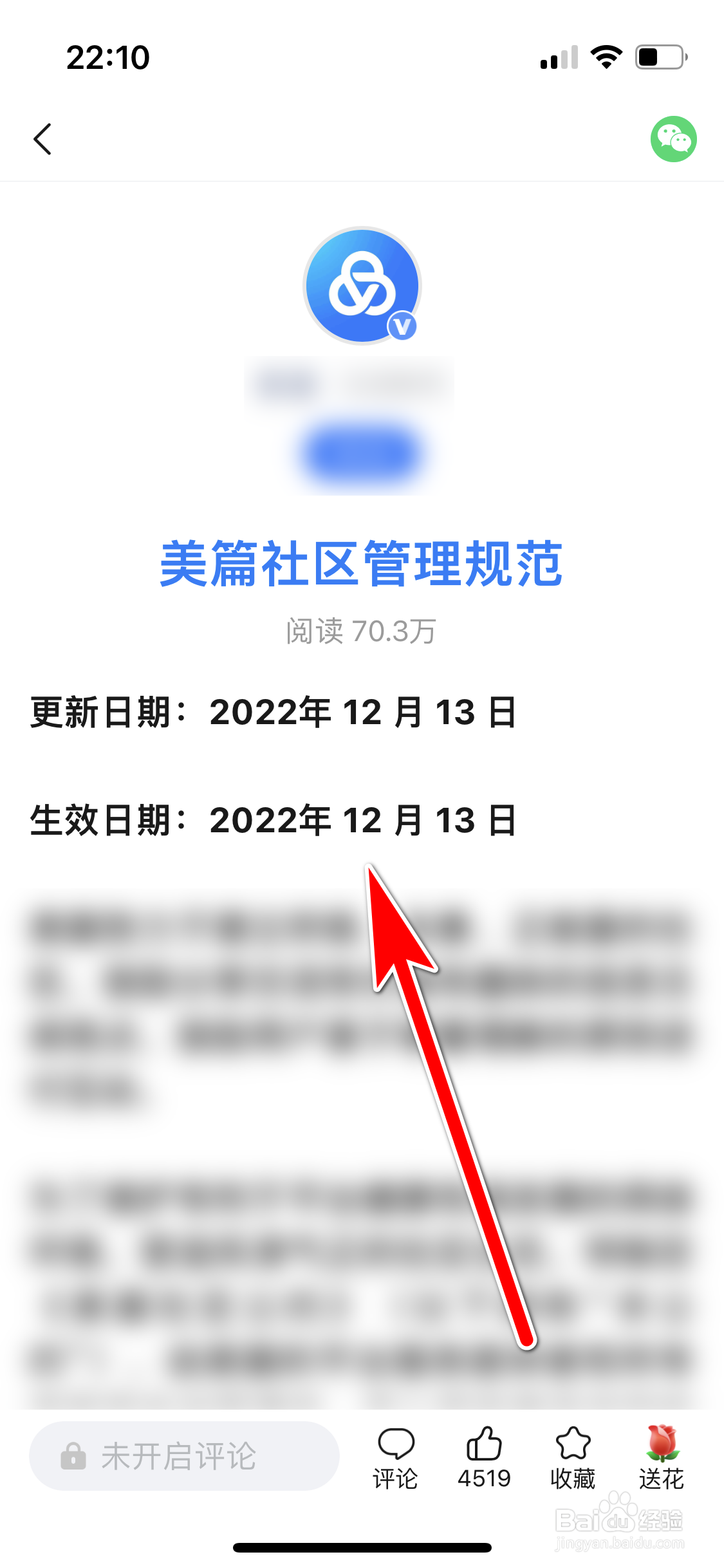 美篇如何查看社区规范