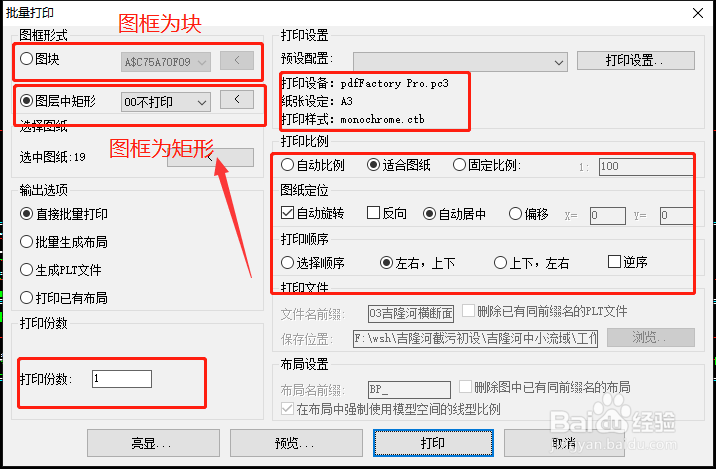 CAD如何批量打印成PDF