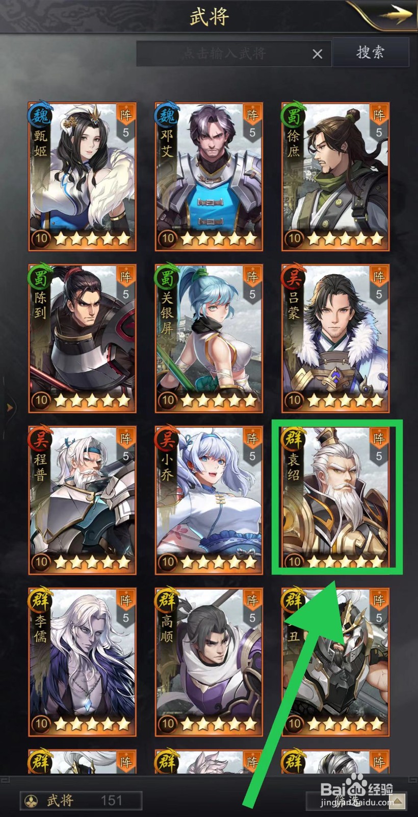 神将三国的袁绍怎么进阶