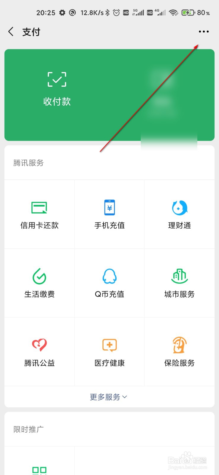微信忘记支付密码怎么找回