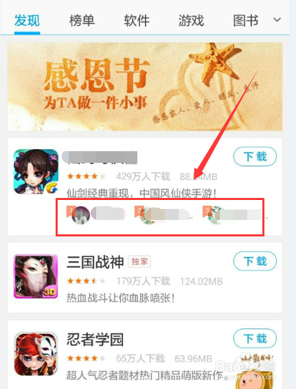 什么是社交下载