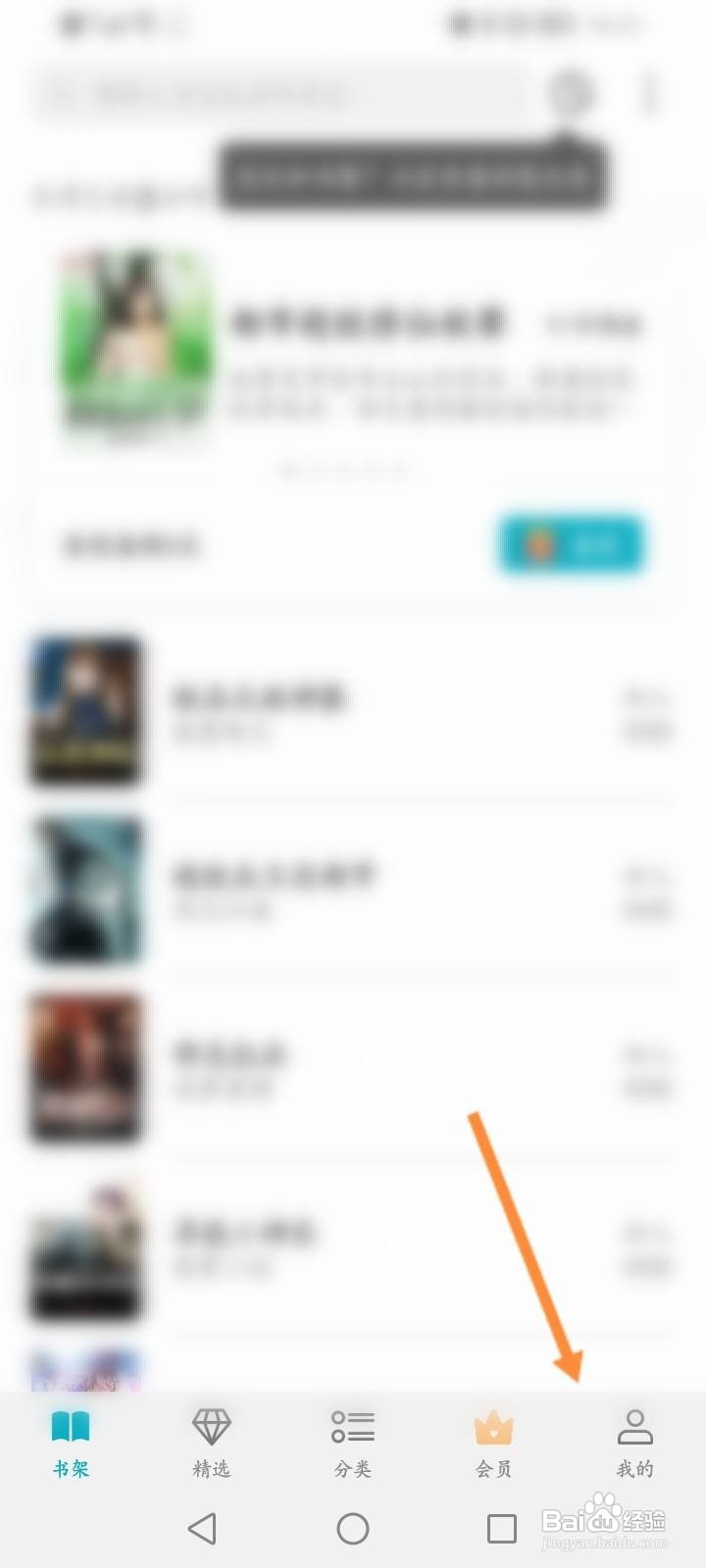 荣耀阅读怎么查看收藏的小说?