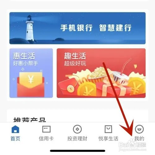中国建设银行年度账单如何查看