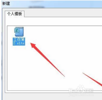 <b>如何制作excel模板并保存使用</b>