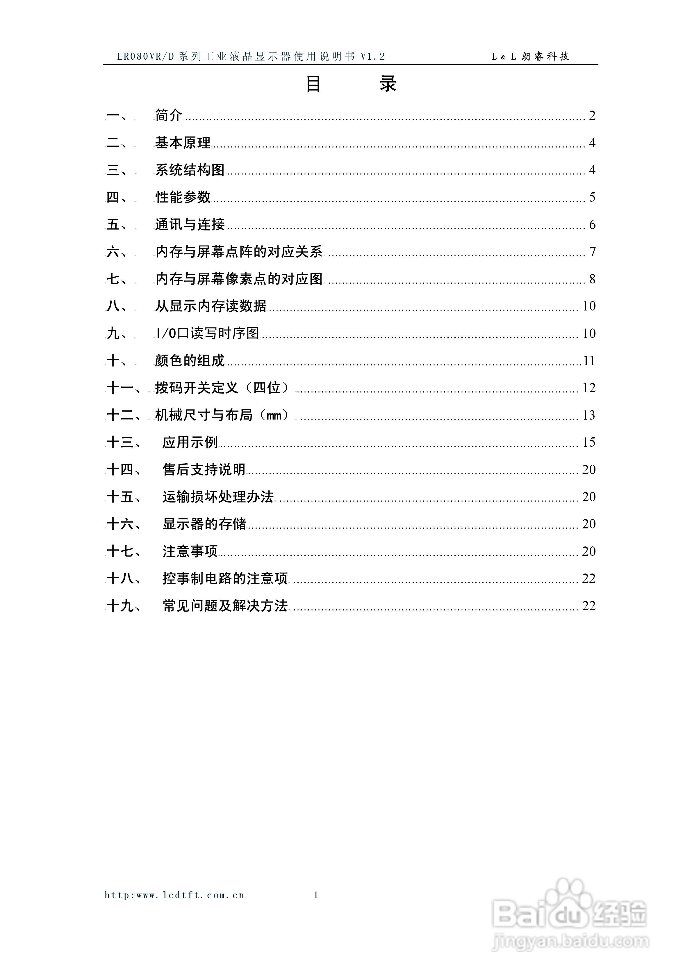 朗睿LR080VR/D系列彩色液晶显示器使用说明书:[1]