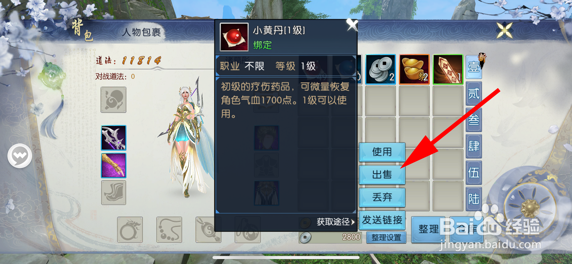 诛仙怎样出售物品