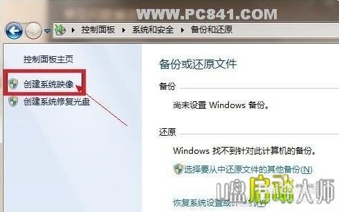 怎样备份Win8系统，U盘启动大师Win8备份图教程