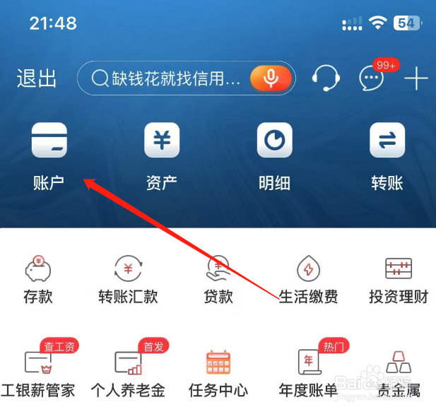 工商银行卡余额查询