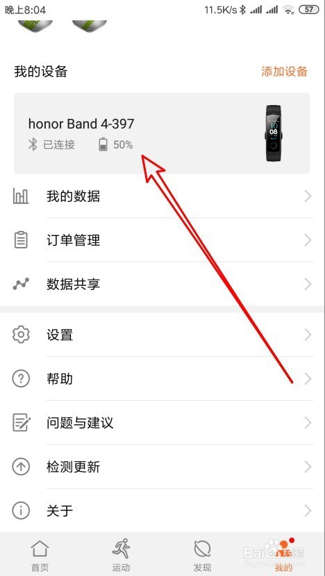华为荣耀手环4怎么样设置蓝牙断开提醒