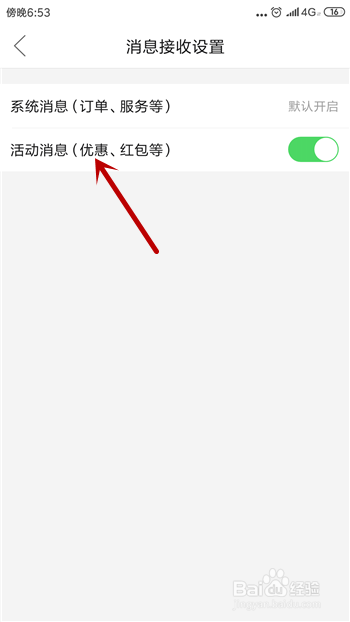 拼多多怎么关闭系统推送消息