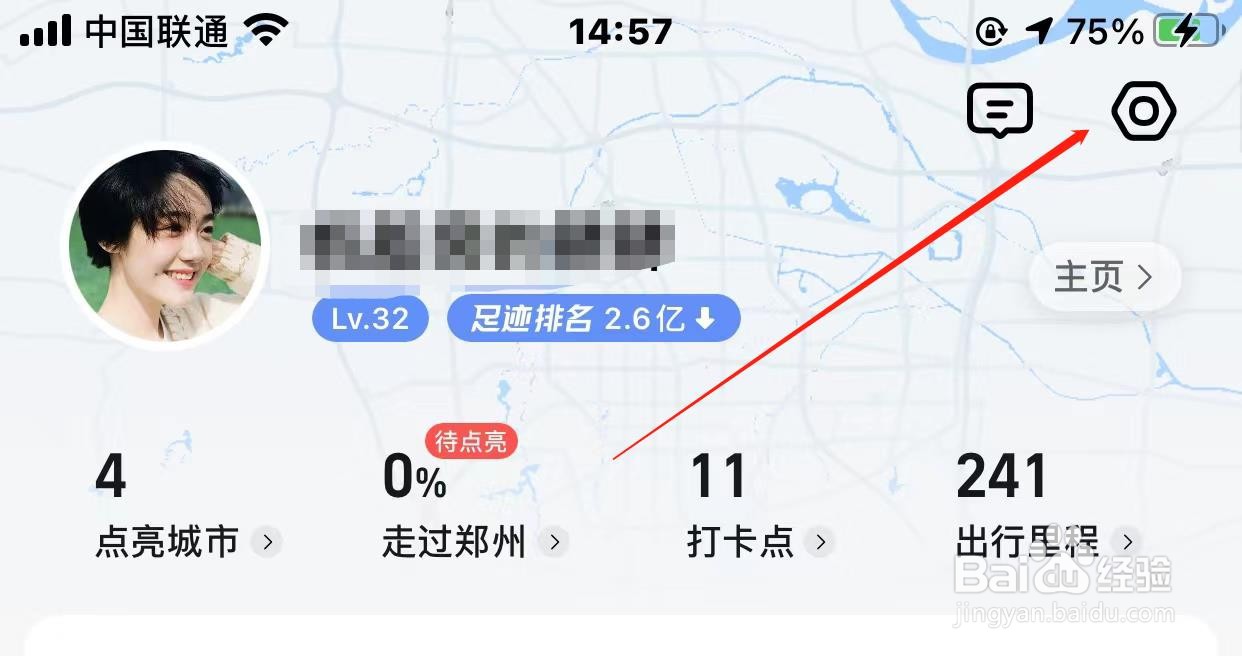 高德地图怎样关闭足迹排名