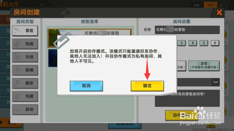迷你世界怎么创建房间