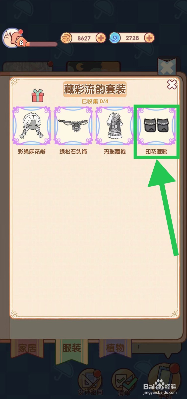 我的休闲时光怎么查看藏彩流韵套装的印花藏靴