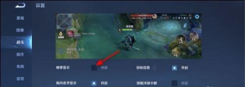王者荣耀帧率显示如何开启