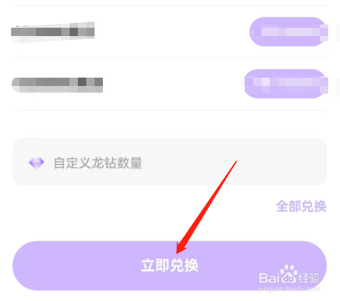 安卓版龙猫交友如何兑换龙钻