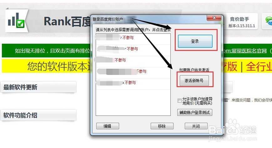 竞价帐户操作：[5]百度竞价助手调关键词排名
