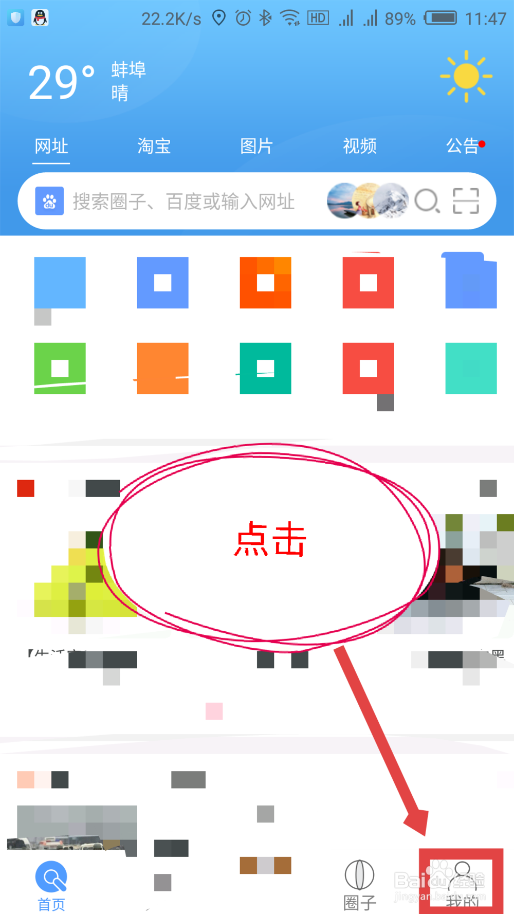 <b>葡萄浏览器怎么修改昵称</b>