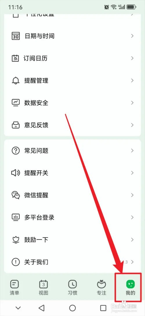 朝暮计划APP怎么在底部功能中开启清单功能