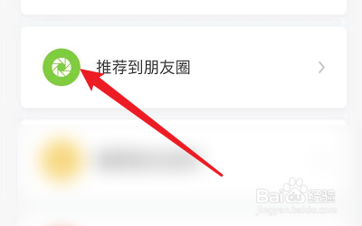 飞推APP如何推荐到朋友圈