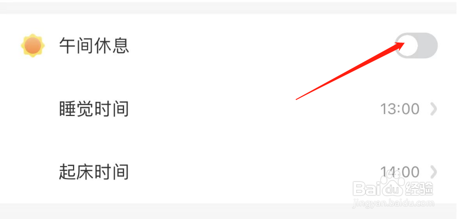 怎么修改宝宝巴士的午间禁看