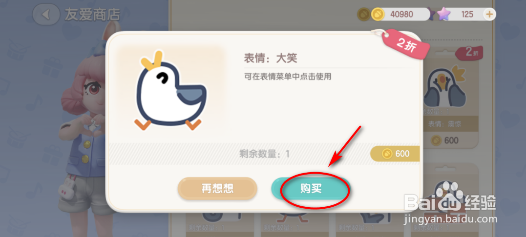 心动小镇怎么获得表情：大笑