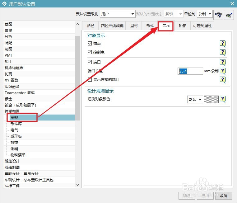 UG12管线布置怎么设置显示连接的端口