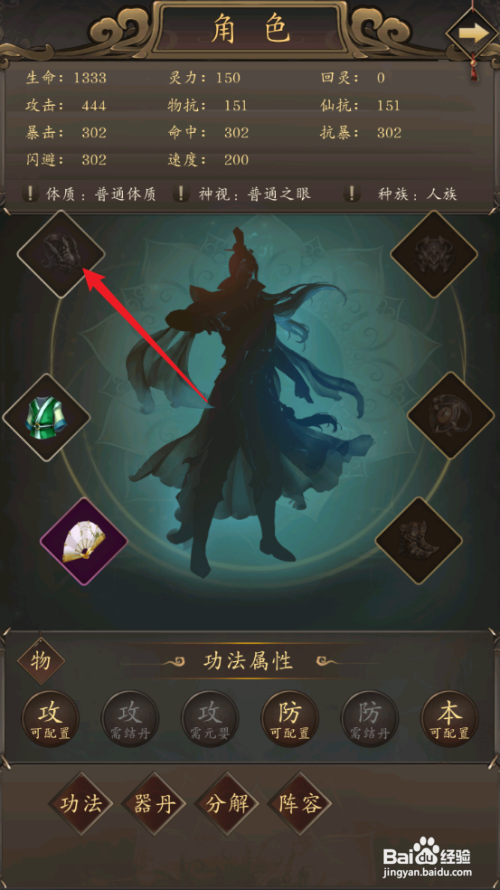 如何在修真江湖中装备三花帽？