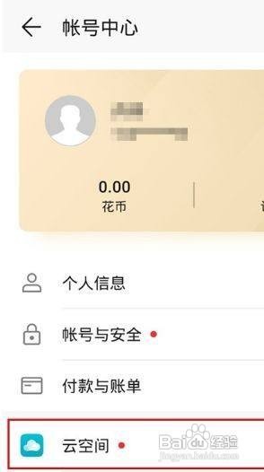 华为mate30pro怎么备份数据