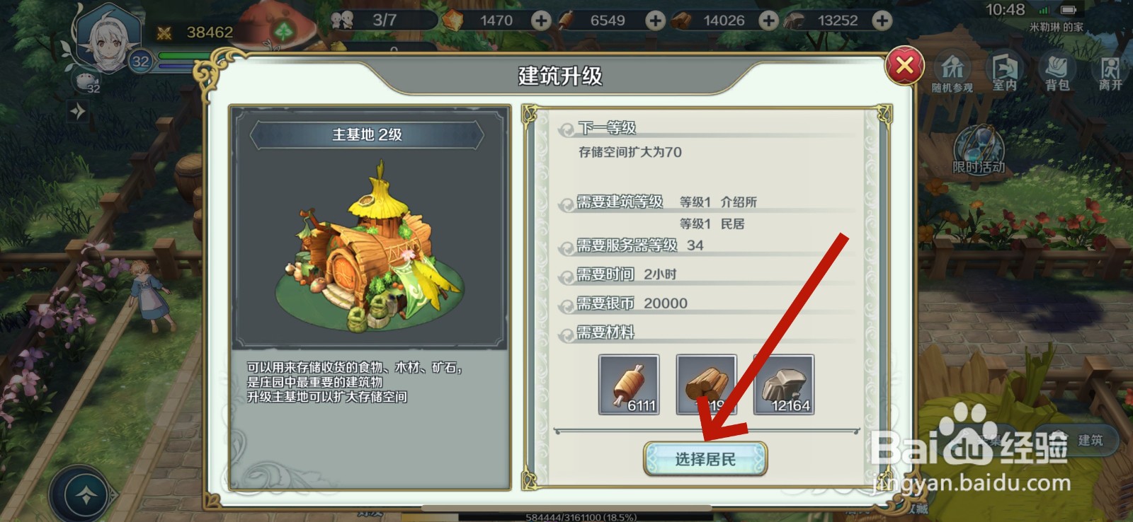 伊苏6怎么升级主基地