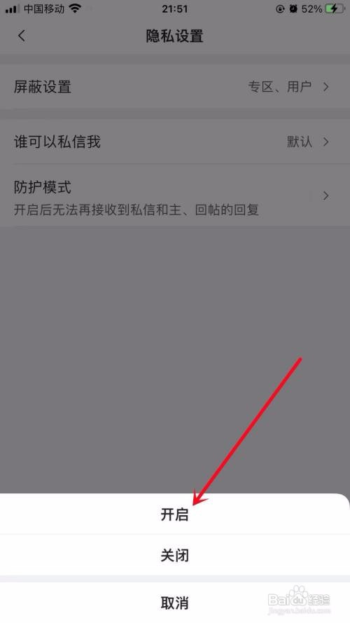 虎扑APP怎么开启防护模式？