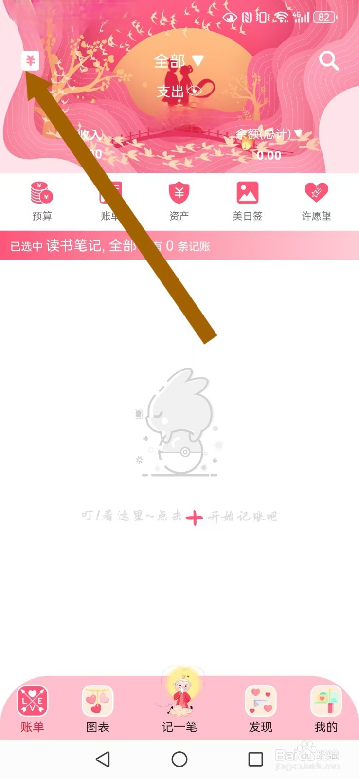 【女生记账】怎么自创系统我的账本文件夹