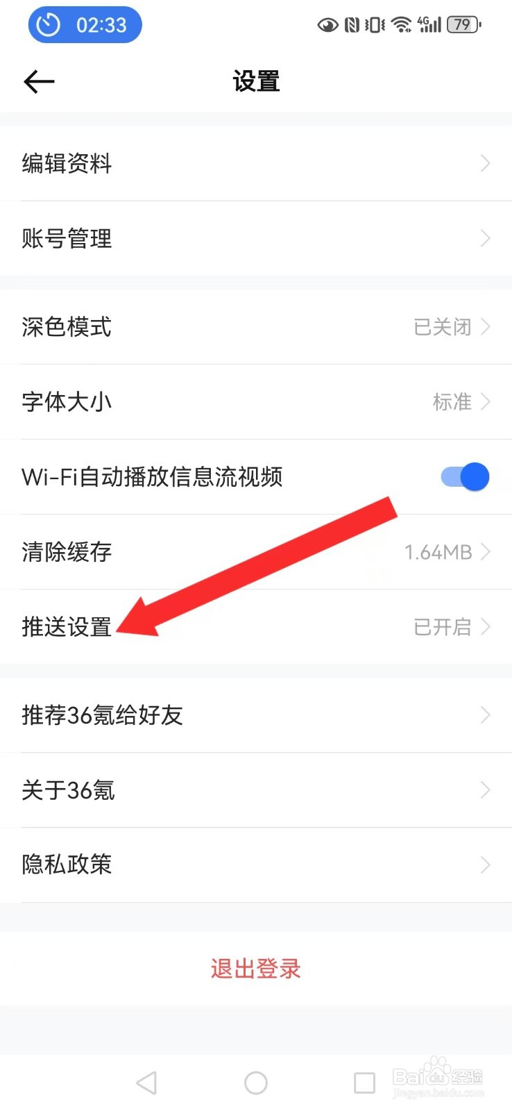 【36氪 】怎么开启系统紧急重要内容推荐？