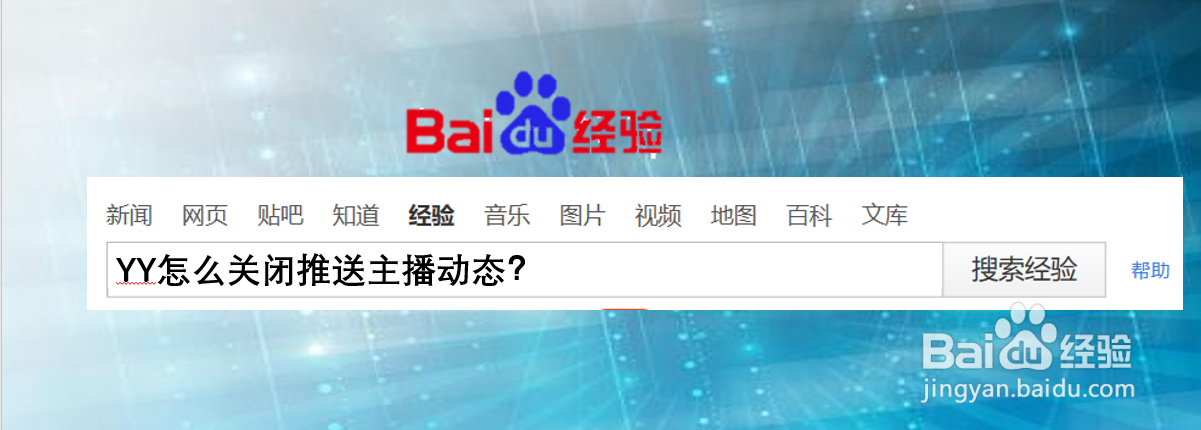 YY怎么关闭推送主播动态