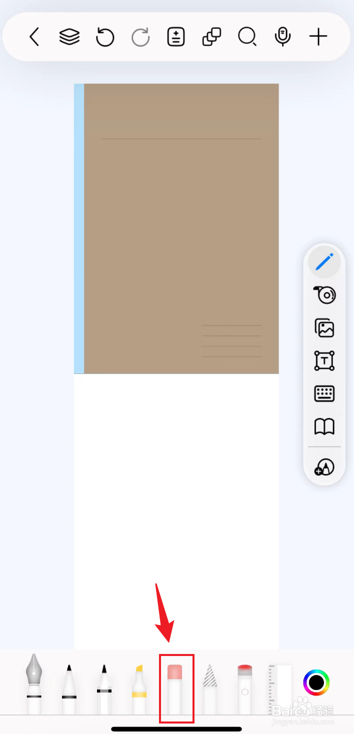 自由笔记如何把橡皮擦关闭仅擦除荧光笔笔迹