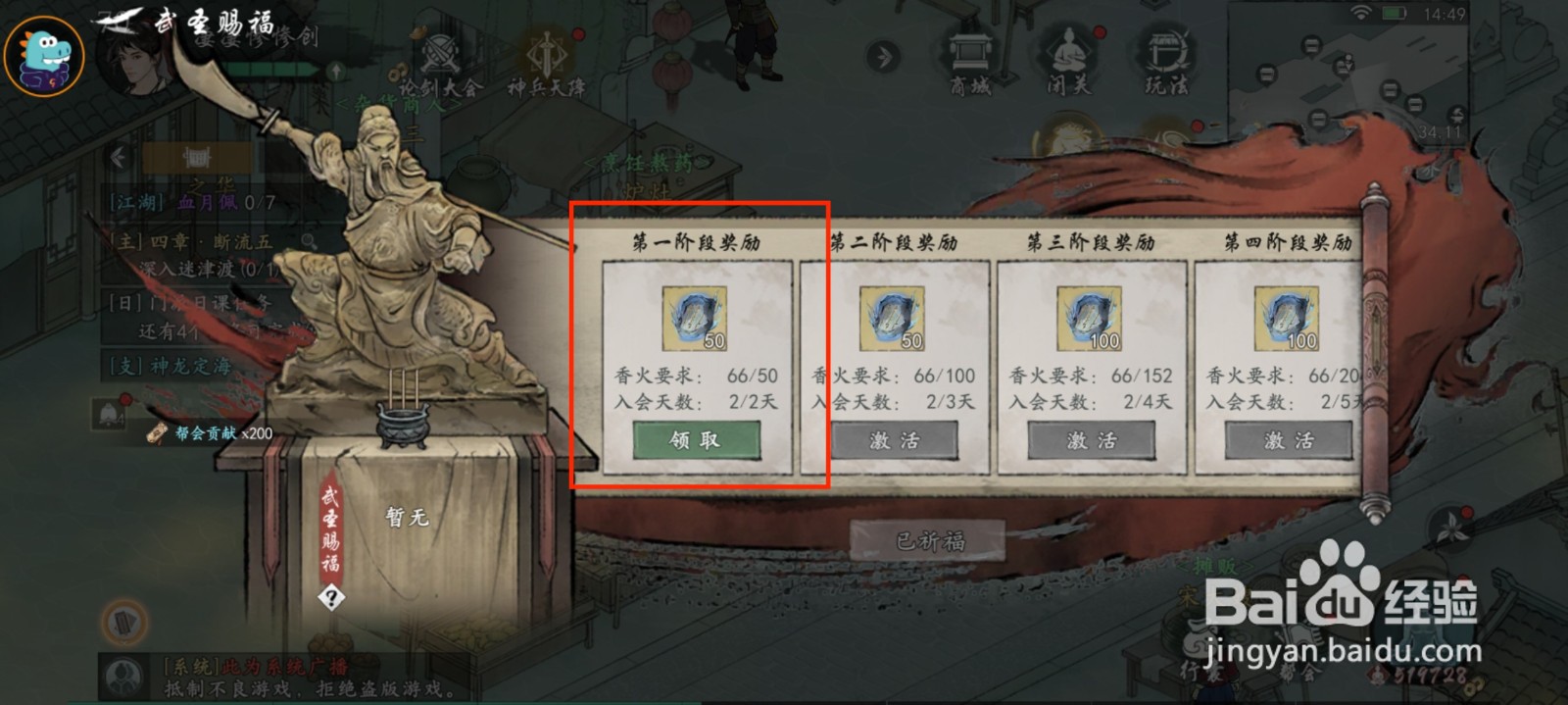 墨剑江湖敬香武圣第一阶段奖励怎么领取