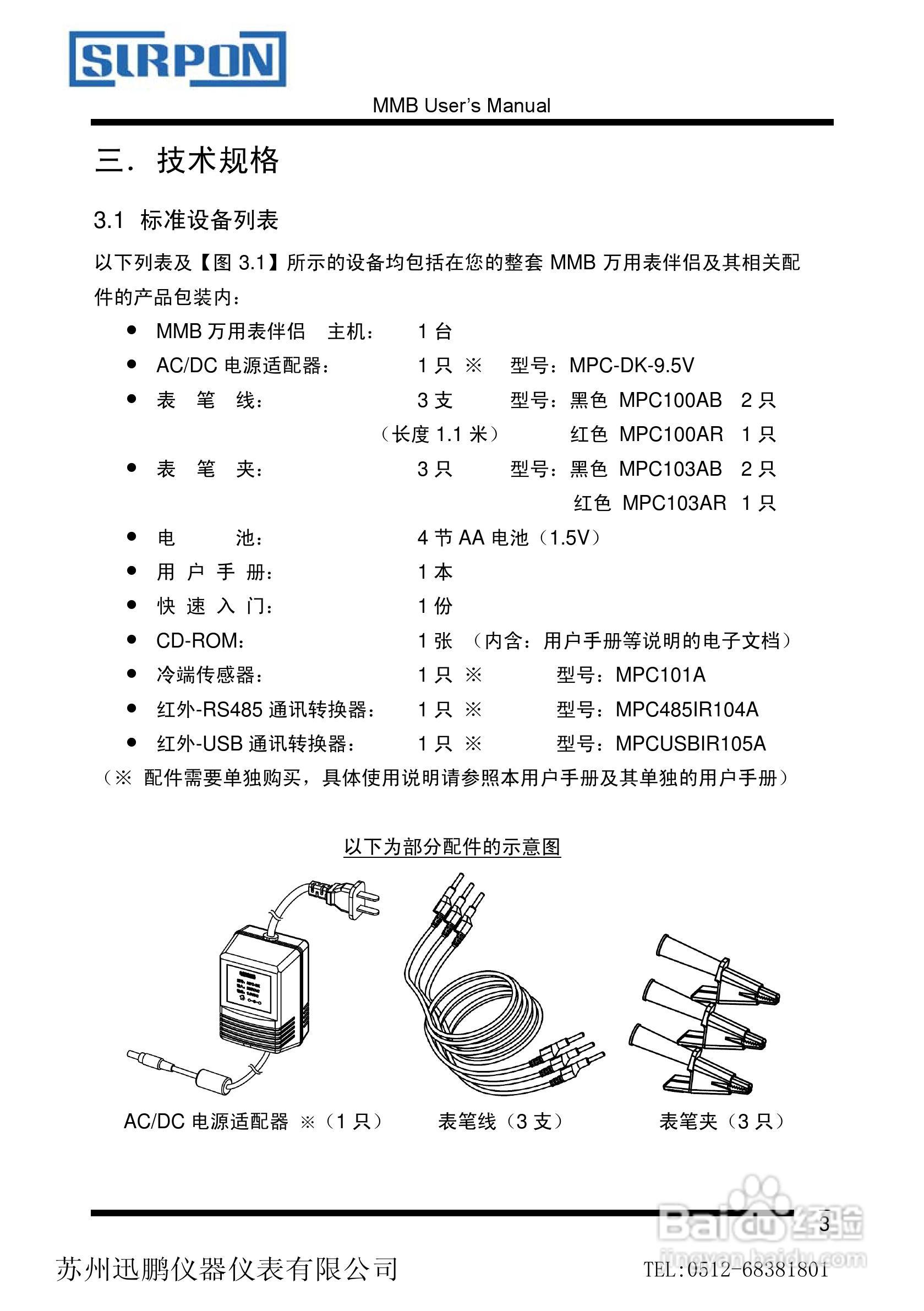 苏州迅鹏XP-MMB信号发生器用户手册:[1]