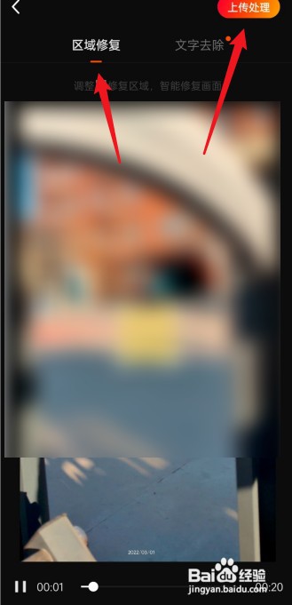 快影进行区域修复如何操作