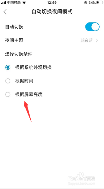 滴答清单怎么设置根据屏幕亮度切换夜间模式