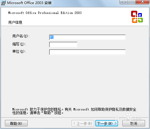 Microsoft Office 2003中文版下载地址及安装